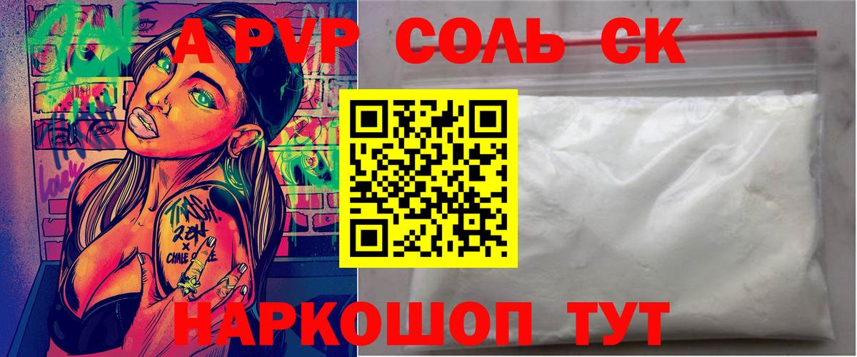 Альфа ПВП крисы CK Будённовск