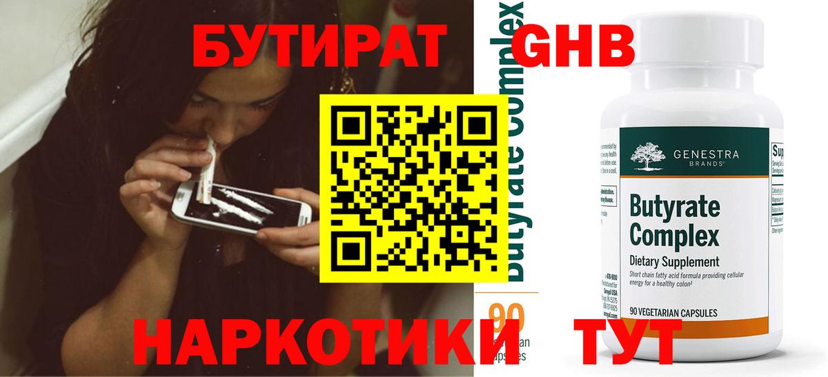 Бутират Butirat  Вход с VPN  БУТИРАТ  Будённовск 