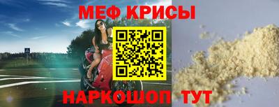 меф Краснодар